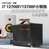 【可開發票】i7 12700F/13700F/RTX4060/4060Ti/4070高配臺式電腦ITX主機diy迷你組裝
