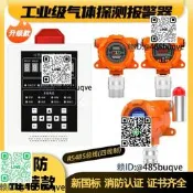 固定式可燃氣體報警器氨氣氧氣硫化氫二氧化碳氮氣濃度泄漏探測儀