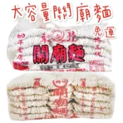 現貨供應 🉐免運 東北 廟口 吳正嘉 華山興 慶松 手工拉麵 刀削麵 關廟麵 細麵 粗麵 陽春麵 1200g