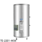 莊頭北【TE-2201-4KW】20加侖直立式4KW定時儲熱電熱水器(全省安裝) 歡迎議價