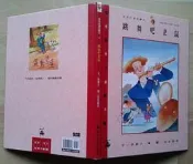 跳舞吧老鼠 新世紀童話繪本3 / 郝廣才 / 格林