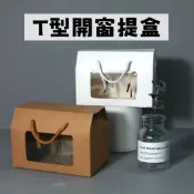 🔥台南京賀🔥 台灣發貨 手提開窗包裝盒 T型開窗提盒 開窗手提盒 手提包裝盒 瓦楞紙盒 包裝盒 手提盒 餅乾盒 無印牛皮