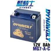 【藍騎士】MG7-A 同YB7-A-2 愛將150 迎光150 12N7-4A FZ150 FZR150 YB7-A