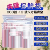 現貨 快出 夾鏈袋 PE夾鏈袋 000號~6號(100只/包) 密封袋/分裝袋/收納袋/飾品袋餅/乾袋/收藏袋/小物袋