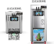 【專業代淘】臺式三色18~20L霜淇淋機霜淇淋製造機冰淇淋機/領友冰品飲料機器
