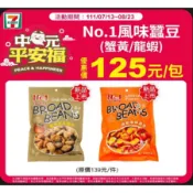 華嬤💓 馬來西亞🇲🇾原裝進口  ✅NO.1蟹黃味蠶豆 110g 龍蝦 150g