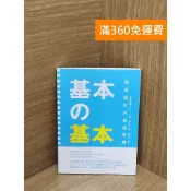 【雷根360免運】【送贈品】基本的基本：版面設計的基礎思維（增補修訂版） #八成新【AA-1767】