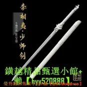 【現貨可開統編】龍泉劍影視蓮花樓李相夷蓮花少師劍寶劍刎頸劍刀劍漢劍未開刃壹體