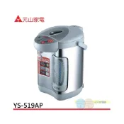 (店+)【元山】元山 4.8L全功能電熱水瓶 YS-519AP