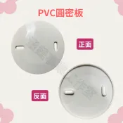 PVC圓形盲蓋 塑膠圓形盲蓋/圓形盲片/圓蓋板/圓密板