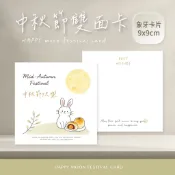現貨兩款🥮✨中秋節雙面卡片⎢中秋禮盒⎢感謝卡⎢萬用卡⎢送禮⎢春節⎢新年快樂⎢賀卡⎢卡片⎢小卡⎢品牌⎢吊卡｜客製化