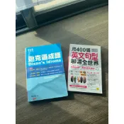 英文學習 常春藤成語書 英文句型學習 優惠價兩本350