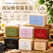 ［台灣製造］肥皂 米皂 香皂 台灣穀堡 玻尿酸保濕米皂 保濕 清潔 沐浴 洗髮 潔顏 美肌皂