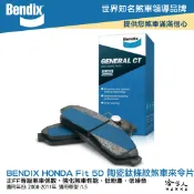 哈家人油shop BENDIX HONDA Fit 08~17年 陶瓷鈦條紋 前煞車來令片 奔德士 哈家人