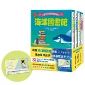 「海洋圖書館」系列（共四冊，限量贈送「Xpark門票9折優惠及摺紙套組[75折] TAAZE讀冊生活