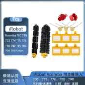千織屋 適配 iRobot Roomba 掃地機器人 700、775、776、780、790 系列型號通用 主刷 邊刷 濾網