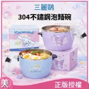 三麗鷗 304不鏽鋼泡麵碗 900ML 大耳狗/庫洛米 雙層隔熱 台灣製造