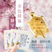 【福滿門】淺草觀音/錢龜/湊免運/金龜/財運/姻緣/健康/金錢龜/皮夾/開運招財/小物/Q版神明/公仔
