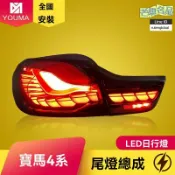 芒果名品 【龍鱗炫光】寶馬4系尾燈 GTS尾燈 LED尾燈 改裝尾燈 龍鱗尾燈 專車專用 原廠協議 流光轉向 適用於F32 F82 F33 F83 F36全系車型