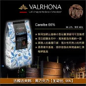 【完美烘焙材料坊】《分裝》法國法芙娜 Valrhona：黑巧克力【加勒比 66%】