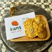 【幸福阿香芒果園】台南關廟金鑽鳳梨乾 天然無添加鳳梨花 小農手作水果乾/零食/無糖 /減糖 2025新烘焙