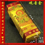 🔥能量加持🔥觀音金 條金 黃寶紙平安燙金紙品金箔紙錢 3.8盒裝 節慶金紙黃紙【大師推薦】