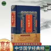 正版有貨 紅樓夢 皮面燙金典藏珍本 豪華裝幀官方典藏收藏版四大名著書 原創潮品店