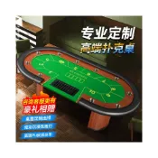(店+)新款下殺  德州撲克桌 套裝高檔牌桌 籌碼德州撲克桌 棋牌室德州桌 德州桌子