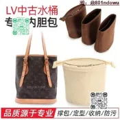 【現貨速發】適用LV中古老花水桶內膽包棋盤格圓筒包中包撐大小號內膽撐型拉鏈