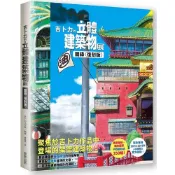 吉卜力的立體建築物展圖錄〈復刻版〉＜啃書＞