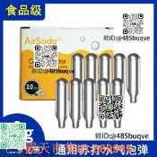 樂享購✨食品級Airsoda氣泡水機蘇打水二氧化碳CO2小鋼瓶汽水蛋8g氣泡彈
