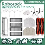 適用於 米家石頭掃地機器人Roborock S6 S50 S51 S55 S5MAX濾網主刷邊刷水箱主刷罩抹布 耗材