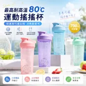 臺中現貨【搖搖杯】奶昔攪拌杯 搖搖杯 大容量700ml 運動水壺 乳清搖搖杯 蛋白粉搖搖杯 健身杯 水壺水杯健身搖搖杯