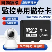 適用小米監視器 監視器記憶卡 大容量記憶卡 儲存卡 通用記憶卡 內存卡 支持手機平板 32G 64G記憶卡