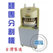 【運費聊聊】麵團分割機 DF-78 電動麵糰分割機 麵糰自動分割機