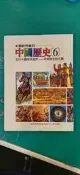 童書繪本 寫給兒童的中國歷史6 五代十國與兒皇帝-宋朝與金朝大戰 小魯 精裝本 無劃記Z122