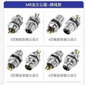 【桃園發貨+免運】m8連接器防水航空插頭法蘭座3芯4孔公母傳感接頭免焊接螺絲壓線WDO