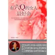 有六Q的最好命