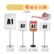 大型夾扣式 雙面不鏽鋼告示牌 P7系列 展示架 公告架 A1 A2 直 橫向 廣告立牌 海報架 ｜另售壓克力板｜ 台灣製