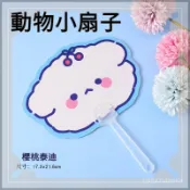 【超前热卖 高品质 强烈推荐】卡通異性扇動物小扇子小學生手持異型小扇子學生禮品小圓扇夏季隨身手搖扇 II1U