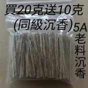 【休閒居家】天然越南芽莊沉香條 沉香菸片插煙沉木條 居家室內中式香薰 淨化空氣薰香