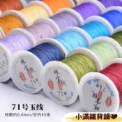 71號玉線0.4mm手工戒指纏繞線編織紅繩diy手鏈細玉線繩子編繩材料