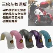 〖金瑪機車〗小龜王電動車三輪車後擋泥水板代步三輪車後輪泥瓦護泥板配件通用