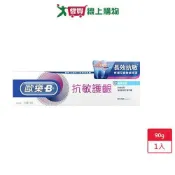 愛買線上購物 歐樂B抗敏護齦牙膏-專業修護90g【愛買】