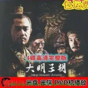 .經典4蝶 大明王朝1566嘉靖與海瑞DVD蝶片光蝶陳寶國 黃志忠高清電 電影 電視劇