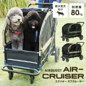 逗奇寵物創意生活館 AIRBUGGY 2025最新巡艦級寵物推車、AIR CRUISER 全新上市，寵物照護神車plus ~80kg 級寵物適用
