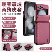 墨韵書香 輕奢高端商務純色皮套防盜刷卡包 三星折疊屏ZFLIP6 FLIP5手機殼時尚大氣RFID功能全包防摔FLIP4/3保護殼