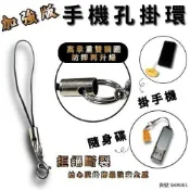 鑰匙圈掛繩 手機掛繩 USB隨身碟掛繩 吊飾掛繩 防掉落掛繩 現貨 加強版 手機孔掛環 手機配件 手機吊繩 SKR001