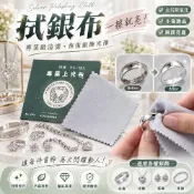 🚀無包裝隔日配🚀 德國鷹頭牌 拭銀布 新代加強版 飾銀布 擦拭布 銀飾擦拭布 擦銀布 銀飾擦拭 拋光布 純銀擦拭