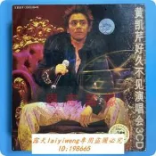 獨家 正版黃凱芹好久不見演唱會 Long Time No See 2002 Live 3CD碟片